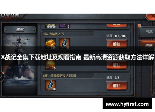 X战记全集下载地址及观看指南 最新高清资源获取方法详解