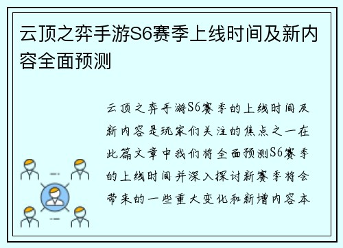 云顶之弈手游S6赛季上线时间及新内容全面预测