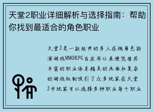 天堂2职业详细解析与选择指南：帮助你找到最适合的角色职业