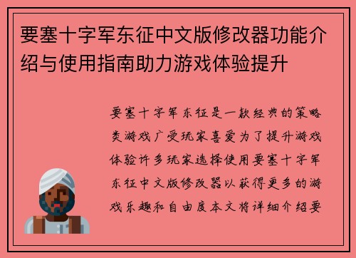 要塞十字军东征中文版修改器功能介绍与使用指南助力游戏体验提升