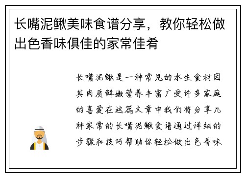 长嘴泥鳅美味食谱分享，教你轻松做出色香味俱佳的家常佳肴