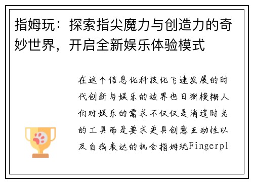 指姆玩：探索指尖魔力与创造力的奇妙世界，开启全新娱乐体验模式