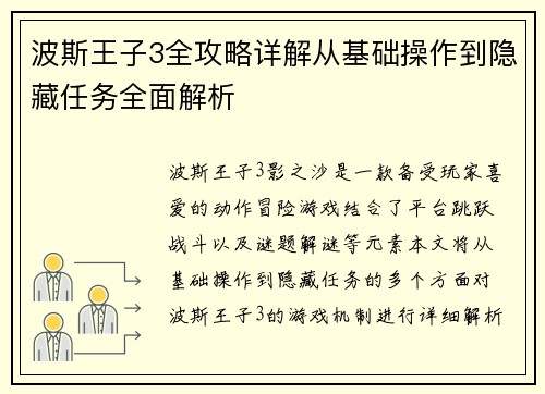 波斯王子3全攻略详解从基础操作到隐藏任务全面解析