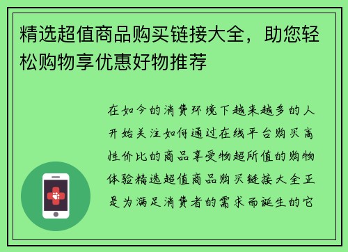 精选超值商品购买链接大全，助您轻松购物享优惠好物推荐