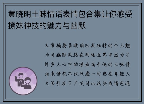 黄晓明土味情话表情包合集让你感受撩妹神技的魅力与幽默