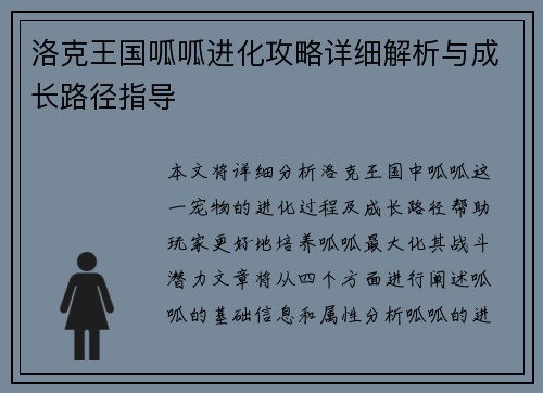洛克王国呱呱进化攻略详细解析与成长路径指导