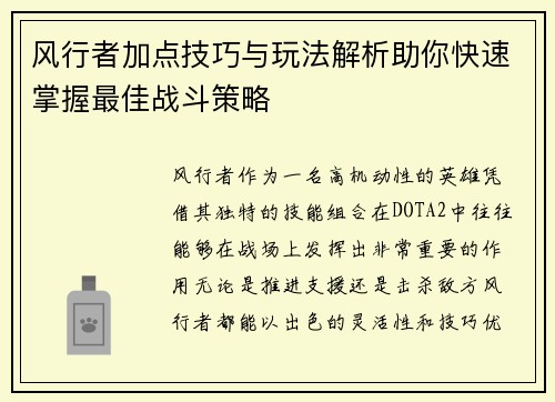 风行者加点技巧与玩法解析助你快速掌握最佳战斗策略